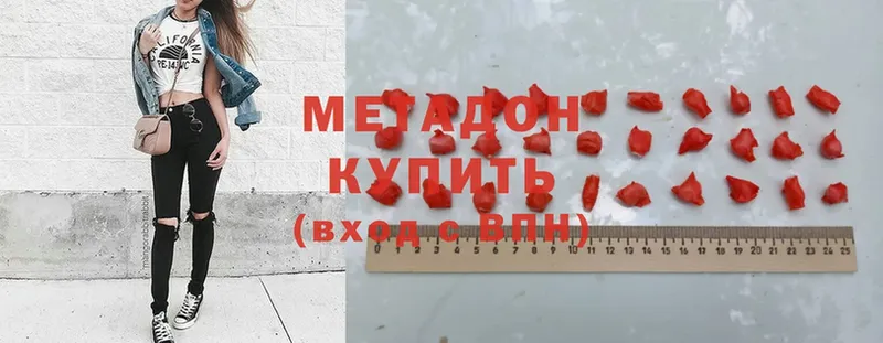 Метадон methadone  Бежецк 